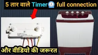5 तार वाले washing machine timer full connection | 5 wire washing machine timer wiring