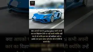 Lamborgini Interesting Fact- - #shorts #shortvideo