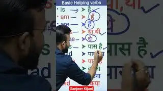 Helping Verb से अंग्रेजी बोलना सीखें #shorts #youtubeshorts #viralvideo #spelling #helpingverbs