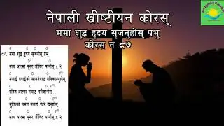 Mama suddha hriday || nepali christian worship song ||  nepali christian songs with lyrics & chords