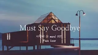 영화 시월애 OST - Must Say Goodbye / 김현철 / il mare OST / Piano Cover