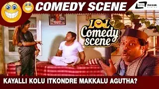 Kayalli Kolu Itkondre Makkalu Agutha?| Jana Nayaka| Umashree|Mukhyamanthri Chandru| Comedy Scene-1