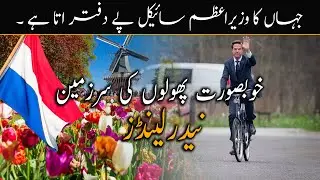 Travel to Netherland | Amazing Facts of Netherland | Urdu | Hindi | Janlo | Real Channel