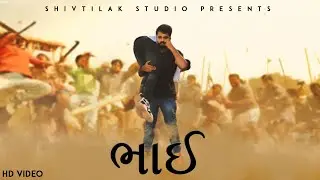 BHAI | ભાઈ | Short Story | Bhargav Rayka | Shiv Tilak Studio