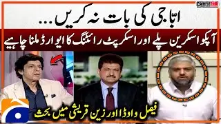 Heated Debate b/w Zain Qureshi & Faisal Vawda - 