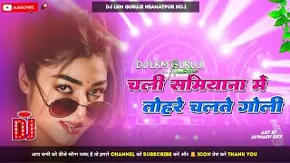 Dj SarZen Song 🥵 Chali Samiyana Me - Hard Vibration Bass Mix 2024 -- Dj King Lkm Guruji