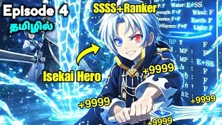 Noble Reincarnation Hero Born with Ultimate Cheat Power✨🗡️Ep - 4 தமிழில் | Anime tamil Explanation 