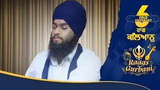 Raags of Gurbani | Solo Kirtan Sewa | Raag Kalyan | Harpreet Singh | Brampton, Canada