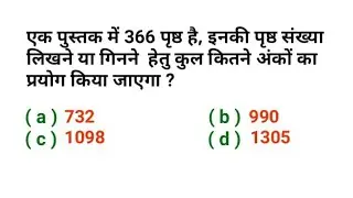 एक पुस्तक में 366 पृष्ठ है, इनकी पृष्ठ संख्या लिखने हेतु कुल कितने अंकों का प्रयोग किया जाएगा?