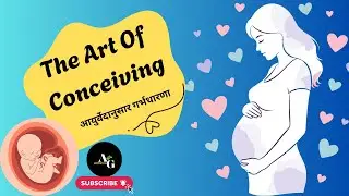 आयुर्वेदानुसार गर्भधारणा| Art Of Conciving| Pregnancy| Plan your Baby|  Ayurved |ArogyaGatha