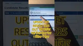 How to Check UPSSSC PET Result 2025 | How to Check UPSSSC PET Result 2025. PET Score Card 2025#up...