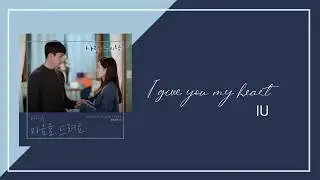IU “I Give You My Heart” (Crash Landing On You OST Part 11) Arabic Sub// مترجمة للعربية