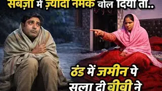 ठंड में जमीन पे सुला दिया 😢#youtube #family #familyvlog #vlog 
