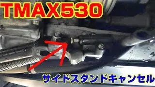 便利だけど油断すると危険！サイドスタンドキャンセル