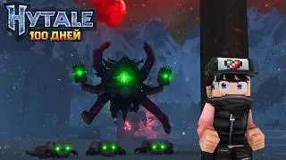 Я ВЫЖИЛ 100 дней в Hytale
