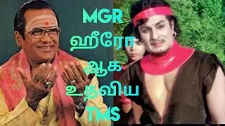 MGR ஹீரோ ஆக உதவிய TMS @Elango Talkies
