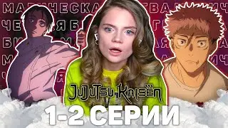 Магическая битва 1-2 серии 3 сезона | Реакция на аниме | Jujutsu Kaisen ep1-2 s3 | Anime reaction