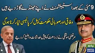 Agricultural Farming and Pak Army Role | Federal and Provincial Government policy for agriculture