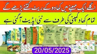 Fertilizer prices in punjab today/dap,urea, sarsabz, engro, sitara, nitrophas rates/local farmers