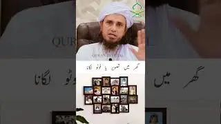 Ghar Me Tasveer Ya Photo Lagana || Mufti Tariq&nbsp; Masood ||Solve your Problem || QURAN OFFICIAL
