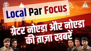 Local Par Focus: Noida Breaking: Bomb Threat, Cyber Scam, Crime Shock। Bhartiya Tv Noida