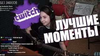 Топ Моменты с Twitch | Кошка морошка порвала свою... | Зарубила топром | Бан, Приколы и Фейлы