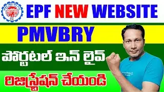 EPF Launch New Website || PMVBRY One Time Registration 2025 || EPF Latest Update