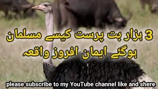 3000 Mushrik botparast kasy musalman hoy abaas bin mardaas ky sath kia howa@EScholar