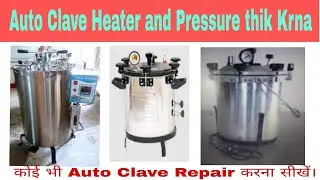 Vertical Auto Clave Repair Krna||Auto Clave ka Heater Change Krna||#Autoclave #AutoHeater