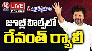 LIVE : CM Revanth Reddy Rally In Yellareddyguda | V6 News