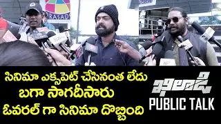Khiladi Movie Genuine Public Talk | Ravi Teja | Dimple Hayathi | Khiladi Review | Rating | Teluguone