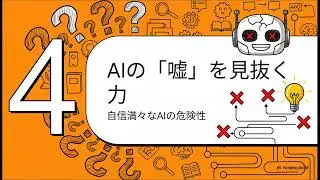 AI時代の学習法：あなたの新しいサバイバルガイド