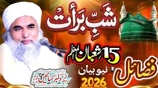 Fazail 15 Shahban || New Bayan || By Peer Dilbar Sain Madni || New Sindhi Taqreer 