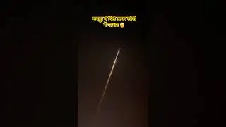 उल्का पिंड ||Ulkapind #nature #interstellar #jaipur #jaipurnews #news #jaipur #news #nature #shorts