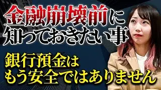 アメリカドルは終了？円安から円高に？今後の日本や世界経済がどうなっていくのか全て教えます！