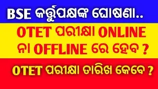 OTET Exam conduct in Online or Offline ? !! OTET exam 2019 odisha !! OTET online exam 2019 !!