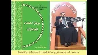 موجز أحكام المعاملات - المقدمة