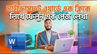 Pupil Global Tips | Microsoft Word এ =RAND() কীভাবে কাজ করে?