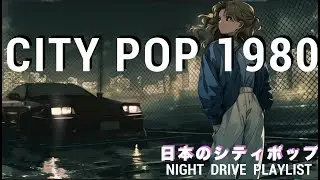 SHINJUKU MIDNIGHT &ndash; 80s Japanese City Pop  懐かしい日本のシティポップ Playlist 1