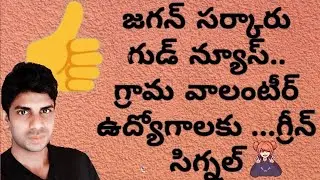 Andhra pradesh grama volunteer notification- head lines