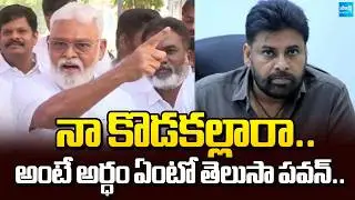 నా కొడకల్లారా: Ambati Rambabu Fires On Pawan Kalyan | YS Jagan Vs Chandrababu | @SakshiTV