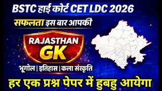 Bstc Rajasthan GK 2026 | BSTC OnlineClasses 2026 | BSTC Important questions 2026 |Rajasthan Gk #bstc
