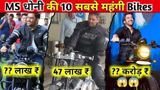 MS Dhoni ki 10 sabse mahangi Bikes || dhoni ki sabse mahangi bike || ms dhoni bike || ms dhoni