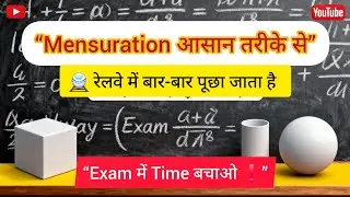 Mensuration आसान तरीके से ! Exam में Time बचाओ #irailmaster 