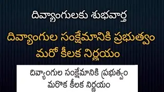 telangana latest news|| Divyang pension News ||physically handicapped marriage government benefits