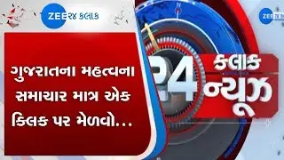 24 Kalak News | Latest News | Breaking News | Zee 24 Kalak