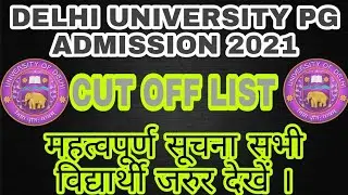 DU PG ADMISSION 2021| CUT OFF से जुड़ी महत्वपूर्ण बातें । सभी विद्यार्थी जरूर देखें ।#du #ducutoff