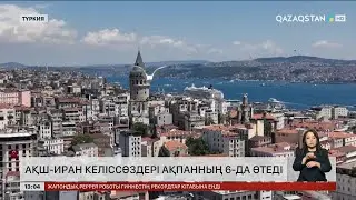 АҚШ – Иран келіссөздері ақпанның 6-да өтеді