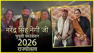 मयूर विहार फेस 3 मैं पहुचे The Legend Narendra Singh Negi #uttrakhand #gadwali 