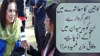 Women empowerment is very important for the development of country. Fehmida Mirza